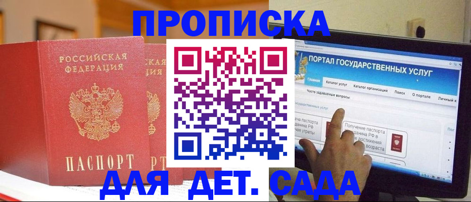 прописка 2025 в Сольцах